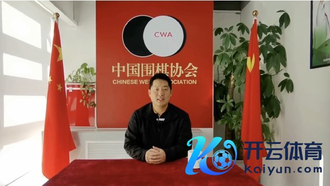 中国围棋协会主席常昊视频道喜